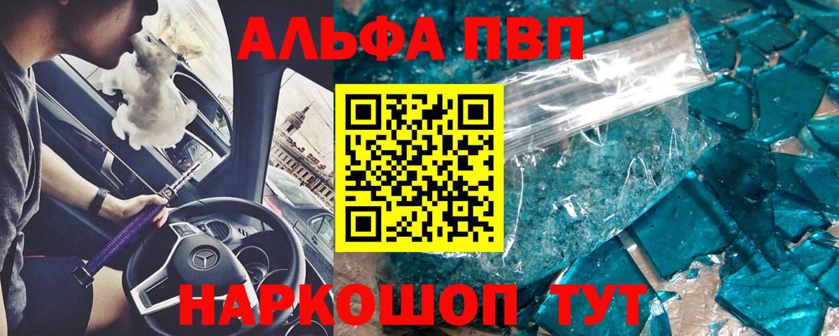 Альфа ПВП кристаллы Владимир