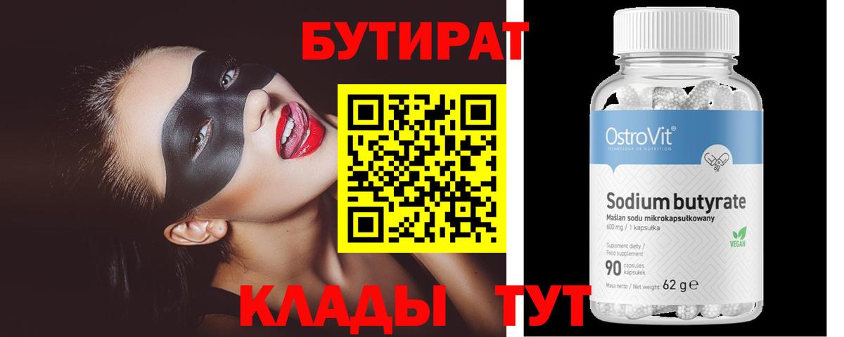 БУТИРАТ вода  Вход с VPN  БУТИРАТ  Владимир 