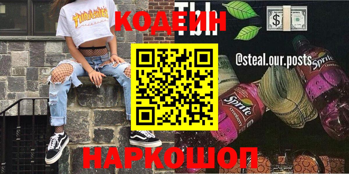 Кодеиновый сироп Lean Purple Drank  Кодеин Purple Drank  Владимир  Вход с VPN 